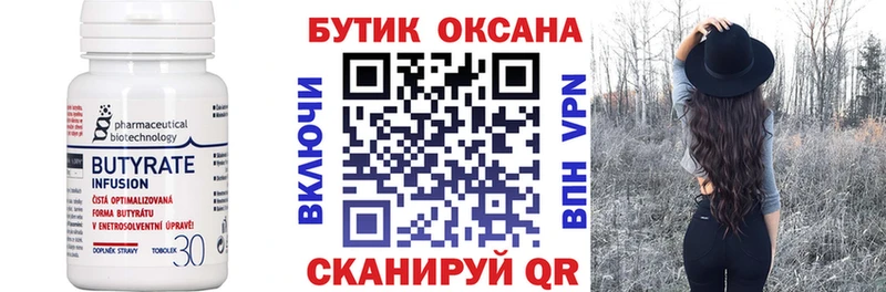 БУТИРАТ бутик Красавино
